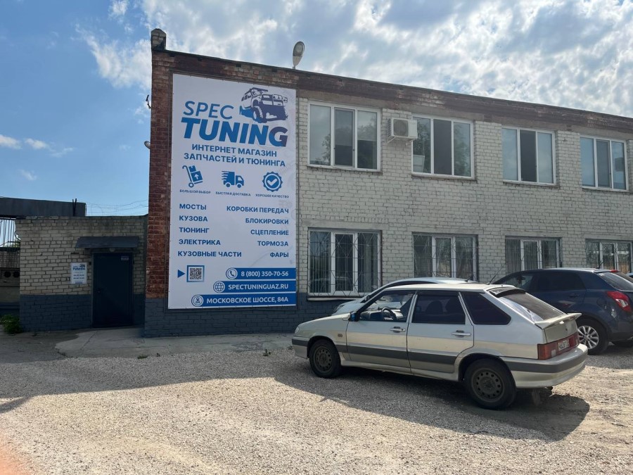 здание офиса СпецТюнинг